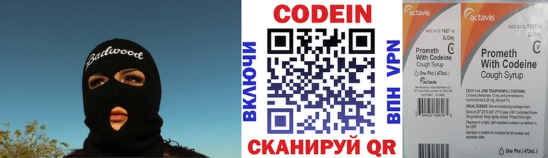 Кодеин Purple Drank Оленегорск